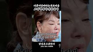 김수미 자식들이행복하다면더바랄게없는부모마음 [upl. by Ribal]