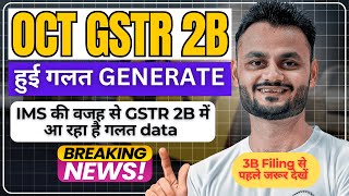 OCT की GSTR 2B हुई गलत Generate  GSTR 3B Filing से पहले जरूर देखें [upl. by Ermina67]