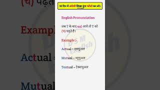 English Pronunciation  Pronunciation  English Pronunciation Practice shorts short shortvideo [upl. by Trudnak367]