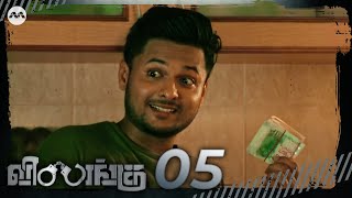 Vilangu EP5  The Road to Conviction  Tamil Web Series [upl. by Occer863]