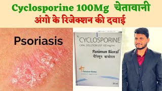 cyclosporine capsules ip 100mg in hindi cyclosporine दवाई की जानकारी हिंदी में knowyourpharmacy [upl. by Aerol]