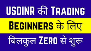 USDINR Trading for Beginners  USDINR Forex Trading Kaise Kare [upl. by Delly826]