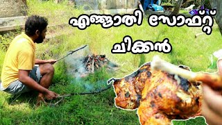 എല്ല് ഊർത്തി എടുക്കാവുന്ന ചിക്കൻ ചുട്ടത് വീട്ടിൽ ഉണ്ടാക്കാം  Grilled chicken village style [upl. by Butterworth]