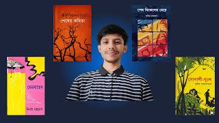 বাংলা সাহিত্যে ৭ টি সেরা প্রেমের উপন্যাস 📚 Bangla Book Review [upl. by Audres333]