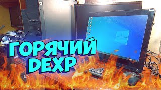 Горячий Моноблок DEXPа  Вторичка [upl. by Dierolf]