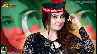 Pashto New Songs 2017 Ayaz Khan  Pashto New Latest PTI Songs 2017 Mong Imran Khan Ra Waloo [upl. by Kelby]