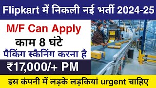 Flipkart Fresher Hiring 202425  Flipkart Job Vacancy  Flipkart me job kaise milegi 202425 [upl. by Sunda]