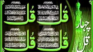 4 quls 7 Times 🌹🌹amp Ayatul kursi 7 times [upl. by Basile]