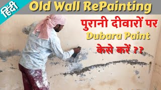 How to Paint Wall at home  Full Process  Repaint On Old Wall  Home Painting Work  primer Paint [upl. by Adneram628]