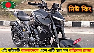 New King 🏆 Zontes 350R Full Review ✔ Zontes 350R Price In Bangladesh 💲 [upl. by Aleicarg]