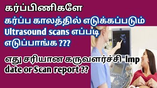 which is accurate gestational weeks lmp date or scan report tamil ultrasound scans during pregnancy [upl. by Kauppi]