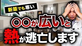 【注文住宅】新築の平屋でも寒くなってしまう家の特徴【寒さ対策】 [upl. by Attecnoc]