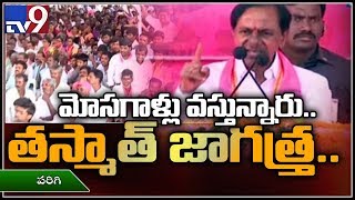 KCR Speech at Praja Ashirvada Sabha  Parigi  TV9 [upl. by Deutsch]