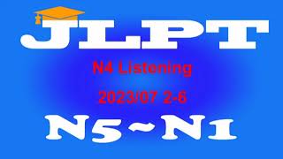 N4Listening 202307 26番 [upl. by Merari]