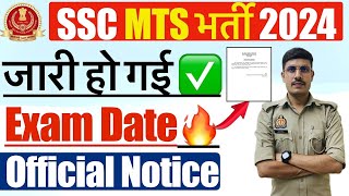 🔥SSC MTS Exam Date 2024 Out  SSC MTS Admit Card Kab Aayenge 2024  SSC MTS Exam Kab Hoga 2024 [upl. by Joel891]