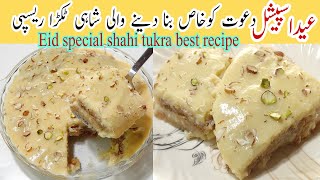 Eid Special Shahi Tukra RecipeShahi Tukry Perfect Recipe By Desi Handi Spiceseidspecial [upl. by Nivahb]