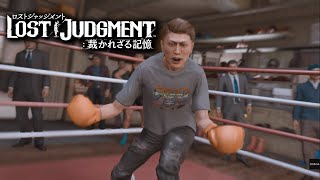 Lost Judgment  Takeru Mikimoto Boxing Club [upl. by Agbogla308]