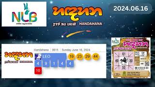 NLB Handahana Lottery Results 20240616  අද හඳහන ලොතරැයි ප්‍රතිඵලhandahanaresults Handahana [upl. by Nosreme469]