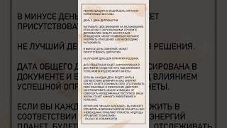 Рекомендации на общий день 02012024 согласно науки Сюцай жанаткожамжаров сюцай календарьсюцай [upl. by Maddocks]