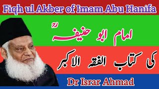 Al Fiqh ul Akber of Imam Abu Hanifa  Dr Israr Ahmad [upl. by Letnohs710]