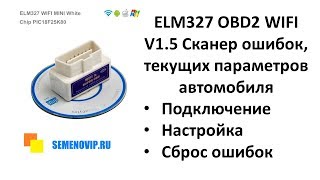 ELM327 OBD2 WIFI V15 Сканер ошибок Подключение Настройка Torque Semenovipru [upl. by Nelrac]