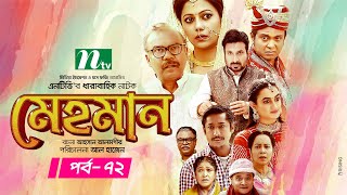 Mehman  মেহমান  Bangla Drama Serial  EP 72  Tanzika  Aparna  Ejajul  Babu  Shaju [upl. by Jaymie]