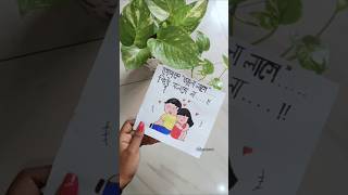 তোমাকে ভালোলাগে কিন্তু বলবোনা lyrics art bengali song cuple art shorts trending whatsappstatus [upl. by Eatnom]