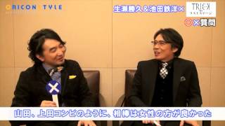 映画『トリック 劇場版 ラストステージ』生瀬勝久から池田鉄洋に贈るquot名言5連発quot [upl. by Yart133]