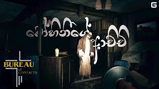 මෝහිනීගේ ආච්චි  Bureau Of Contacts  Sinhala Gameplay [upl. by Honorine]