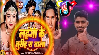 लंहगा के तुरिह स ताला  Lahanga Ke Torahi Tala Bhojpuri Randari Song Roster Video [upl. by Secunda]