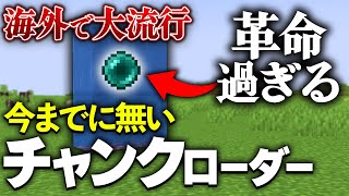 【Java版 1213】革命的な簡単チャンクローダーの作り方【Minecraft】 [upl. by Tjaden]