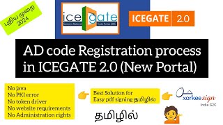 AD code registration in new ICEGATE portal using xorkeesign G2C தமிழில்  ICEGATE 20 [upl. by Aurea]