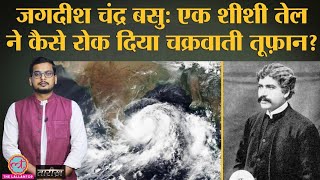 किस जिद के चलते जगदीश चंद्र बसु को Nobel Prize नहीं मिल पाया  Jagdish Chandra Bose  Tarikh Ep99 [upl. by Brynn]