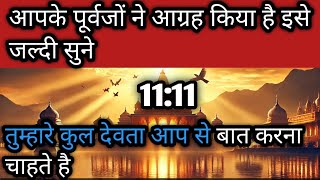 ✅aaj ka divine mesege।। tumhare kull devta aap se bat karna chahte hai।। divine message।। [upl. by Boyer]