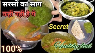 सर्दियों में बनाये सरसों का साग जिसका स्वाद है एकदम शानदार  Besan wali Sarson Ka Saag recipe saag [upl. by Revorg573]