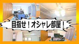 【オシャレ部屋】DIYでカッコイイ部屋にしていくぞ！配線カバーやテレビ台シーリグンファンライト購入！【vlog】 [upl. by Photina874]