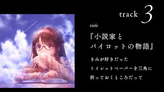 【Long Long Love Song】小説家とパイロットの物語  麻枝 准×熊木杏里 [upl. by Tenneb]