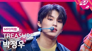 MPD직캠 트레저 박정우 직캠 4K U TREASURE PARK JEONG WOO FanCam  MCOUNTDOWN2022224 [upl. by Bernelle800]