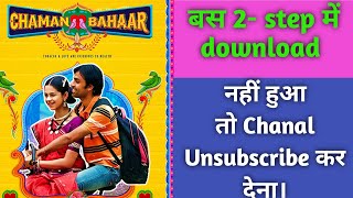 Chaman Bahar Movie How To Download Chaman Bahar MovieChaman Bahar Movie Kaise Download karen [upl. by Karney654]