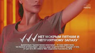 Rexona Clinical Protection  Реклама [upl. by Llenrep]