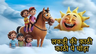 लकड़ी की काठी काठी पे घोड़ा  Lakdi Ki Kathi Kathi Pe Ghoda Song  Hindi Story  Cartoon Story [upl. by Nilpik610]