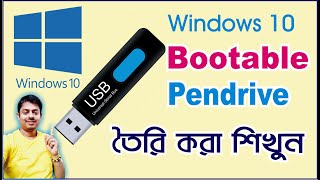 Top Secret Create Bootable Pendrive  বুটেবল পেনড্রাইভ তৈরি  windows 10 bootable usb [upl. by Fedak]