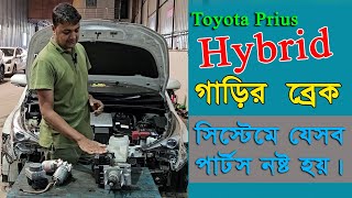 Toyota Prius hybrid car brake system which parts are damaged  NioN  EMI [upl. by Atekin]