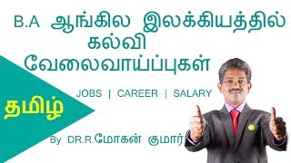 TamilCAREERS IN BA ENGLISH – MAPhDTeacherJob OpportunitiesSalary Package [upl. by Eveleen]