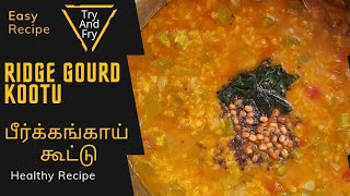 Easy Side Dish Recipe  How To Make Tasty Hotel Style peerkangai kootu  peerkangai recipes in tamil [upl. by Alleirbag]