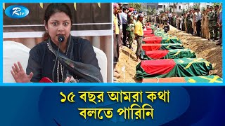 বিডিআর জোয়ানরা সেনা অফিসারদের মারেনি তাদের হত্যা করা হয়েছে  Rtv News [upl. by Gemma]