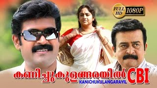 Kanichukulangarayil CBI Malayalam Full Movie  Lakshmi Sharma  Manoj K Jayan [upl. by Kathlin602]