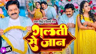 Video  Pawan Singh  पियर फराक वाली  Anupma Yadav  Piyar Farak Wali  New Bhojpuri Song 2023 [upl. by Naesyar]