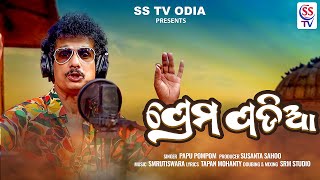 Prema Padia  New Year Song 2024  Papu Pompom  Smruti Swara  Tapan Mohanty  Sstv odia  YouTube Music [upl. by Faubert366]