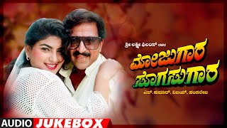 Mojugara Sogasugara Kannada Movie Songs Audio Jukebox  Vishnuvardhan Shruti Sonakshi  Hamsalekha [upl. by Lejeune506]